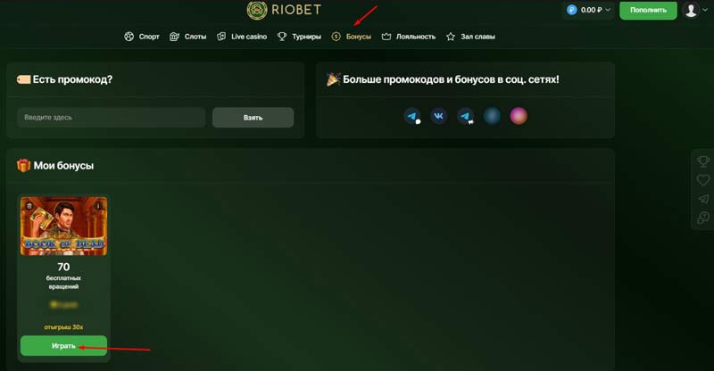 Активация фриспинов